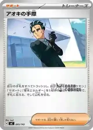 Start Deck 100 Battle Collection Card List - 695/742