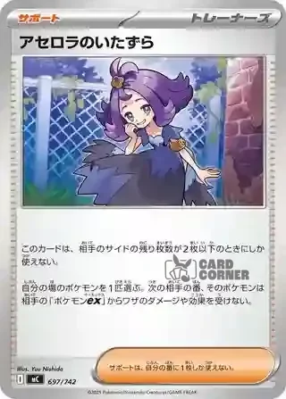 Start Deck 100 Battle Collection Card List - 697/742