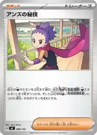 Start Deck 100 Battle Collection Card List - 699/742