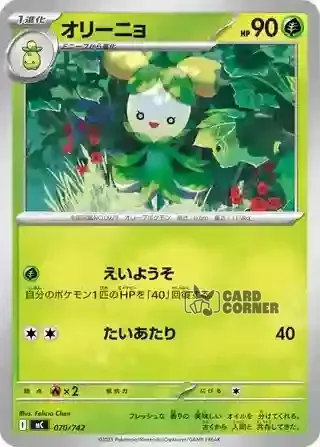 Start Deck 100 Battle Collection Card List - 070/742