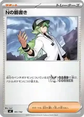 Start Deck 100 Battle Collection Card List - 701/742