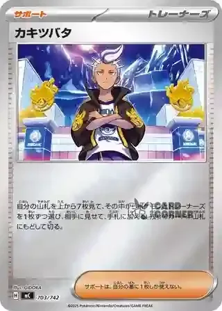 Start Deck 100 Battle Collection Card List - 703/742