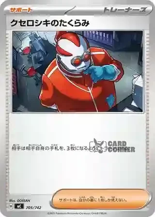 Start Deck 100 Battle Collection Card List - 705/742