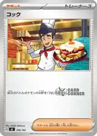 Start Deck 100 Battle Collection Card List - 706/742