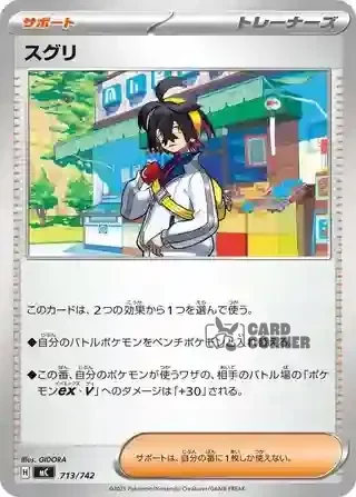 Start Deck 100 Battle Collection Card List - 713/742