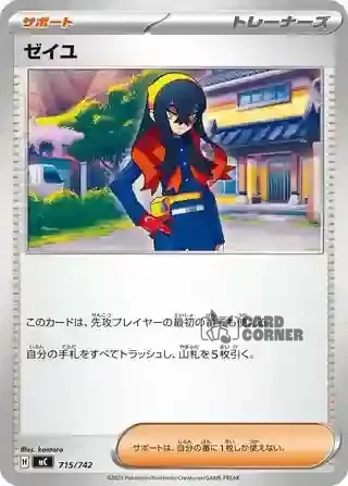 Start Deck 100 Battle Collection Card List - 715/742