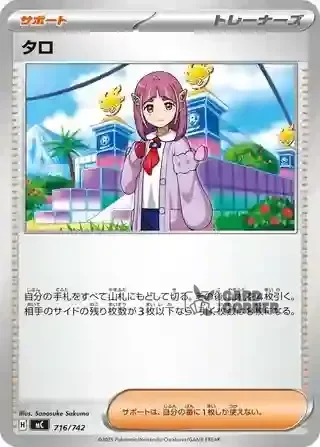 Start Deck 100 Battle Collection Card List - 716/742