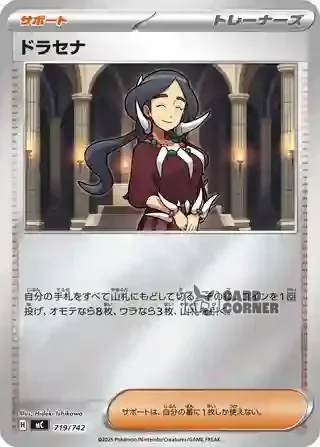 Start Deck 100 Battle Collection Card List - 719/742