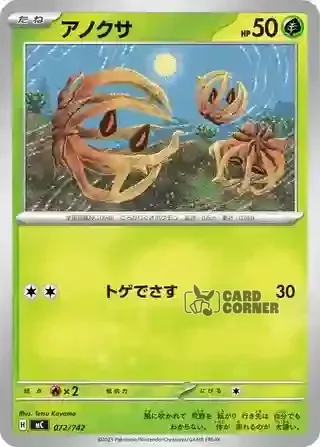 Start Deck 100 Battle Collection Card List - 072/742