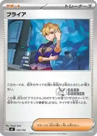 Start Deck 100 Battle Collection Card List - 722/742