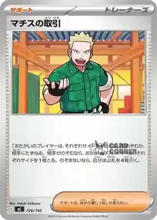 Start Deck 100 Battle Collection Card List - 726/742