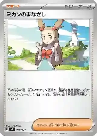 Start Deck 100 Battle Collection Card List - 728/742