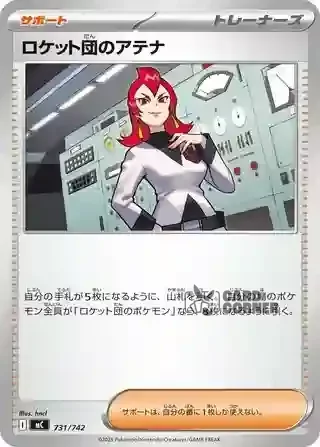 Start Deck 100 Battle Collection Card List - 731/742