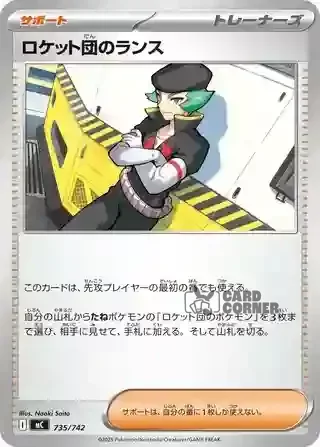 Start Deck 100 Battle Collection Card List - 735/742