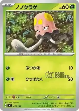 Start Deck 100 Battle Collection Card List - 074/742
