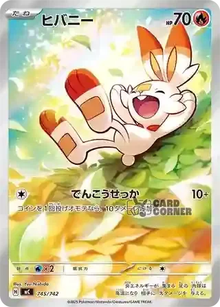 Start Deck 100 Battle Collection Card List - Hopplo 745/742