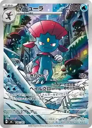 Start Deck 100 Battle Collection Card List - Snibunna 746/742