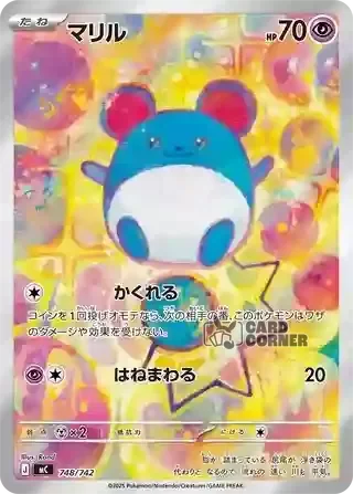 Start Deck 100 Battle Collection Card List - Marill 748/742