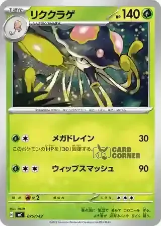 Start Deck 100 Battle Collection Card List - 075/742