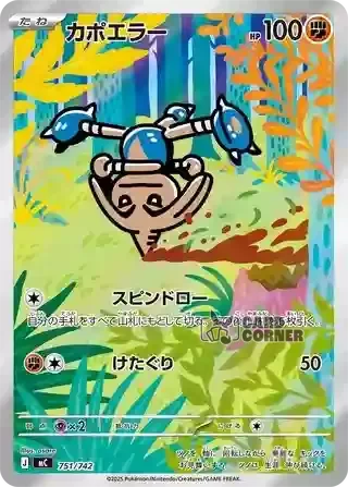 Start Deck 100 Battle Collection Card List - Kapoera 751/742