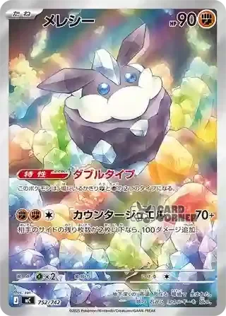 Start Deck 100 Battle Collection Card List - Rocara 752/742