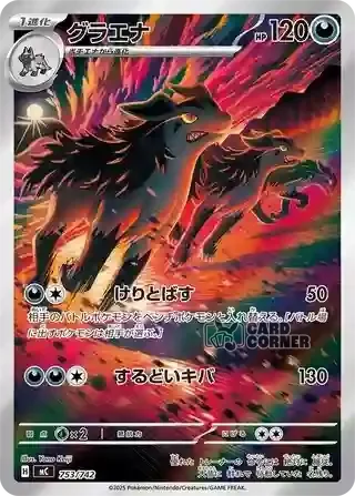 Start Deck 100 Battle Collection Card List - Magnayen 753/742