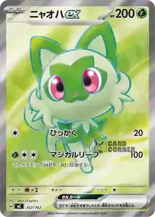 Start Deck 100 Battle Collection Card List - Felori ex 757/742