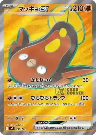 Start Deck 100 Battle Collection Card List - Flunschlik ex 758/742