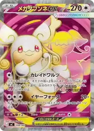 Start Deck 100 Battle Collection Card List - Mega-Ohrdoch ex 759/742