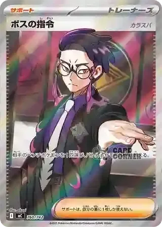 Start Deck 100 Battle Collection Card List - Befehl vom Boss 760/742