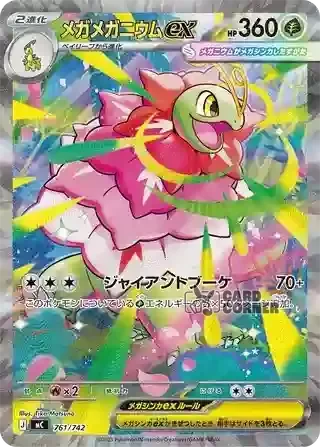 Start Deck 100 Battle Collection Card List - Mega-Meganie ex 761/742