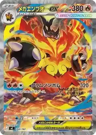 Start Deck 100 Battle Collection Card List - Mega-Flambirex ex 762/742