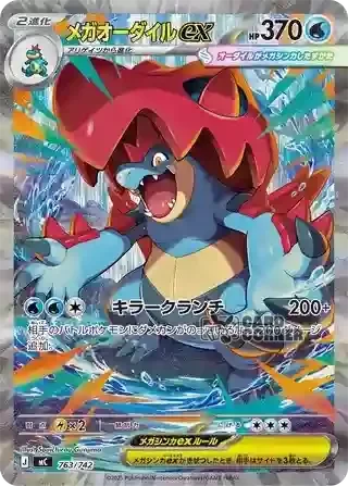 Start Deck 100 Battle Collection Card List - Mega-Impergator ex 763/742