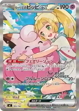 Start Deck 100 Battle Collection Card List - Lillys Piepi ex 765/742