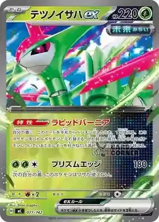 Start Deck 100 Battle Collection Card List - 077/742