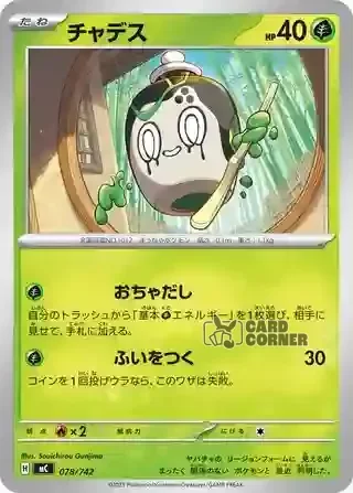 Start Deck 100 Battle Collection Card List - 078/742