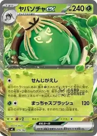 Start Deck 100 Battle Collection Card List - 079/742