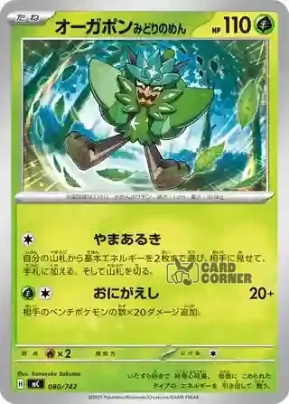 Start Deck 100 Battle Collection Card List - 080/742