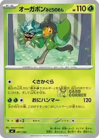 Start Deck 100 Battle Collection Card List - 081/742