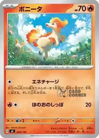 Start Deck 100 Battle Collection Card List - 086/742