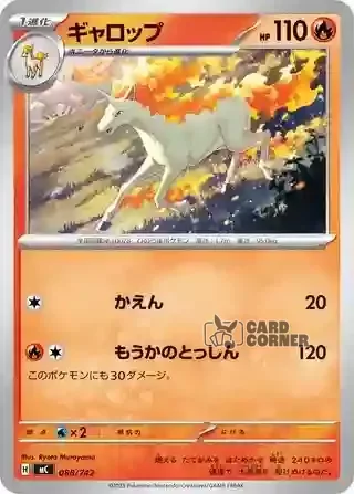 Start Deck 100 Battle Collection Card List - 088/742