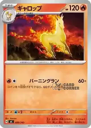 Start Deck 100 Battle Collection Card List - 089/742