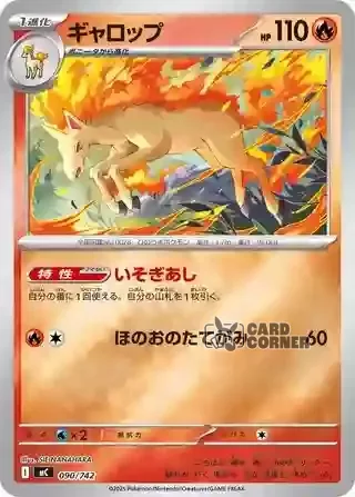 Start Deck 100 Battle Collection Card List - 090/742