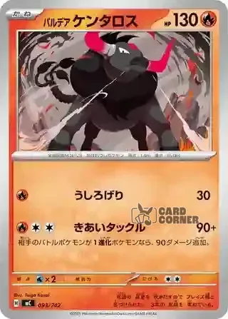 Start Deck 100 Battle Collection Card List - 093/742