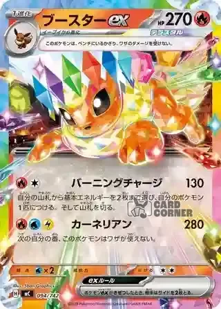 Start Deck 100 Battle Collection Card List - 094/742