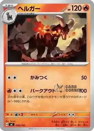 Start Deck 100 Battle Collection Card List - 098/742