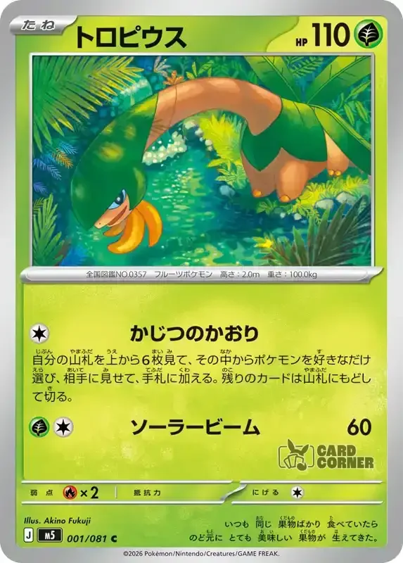Abyss Eye Kartenliste - Tropius 001/081