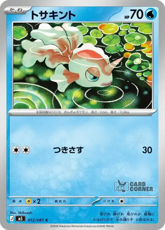 Abyss Eye Kartenliste - Goldeen 012/081
