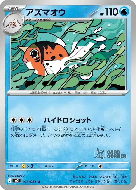 Abyss Eye Kartenliste - Seaking 013/081