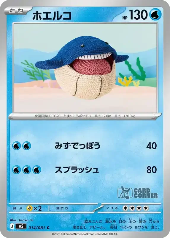Abyss Eye Kartenliste - Wailmer 014/081